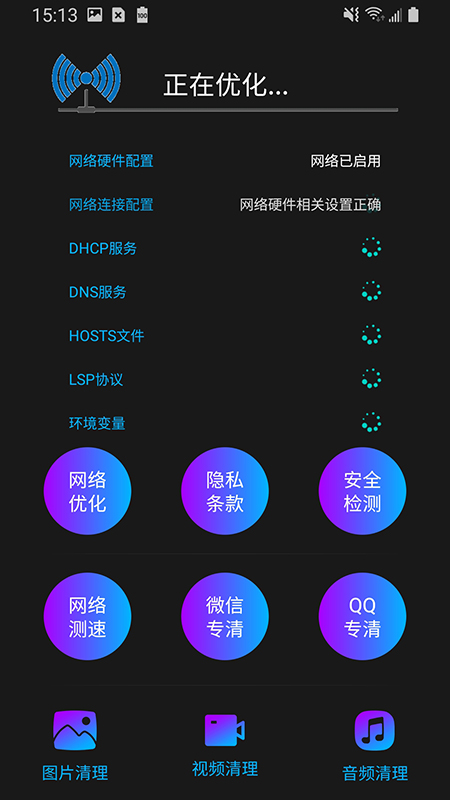 高速手机清理app手机版截图1: