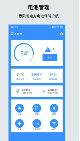 一键清理省电app客户端截图3: