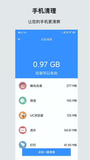 一键清理省电app客户端截图1: