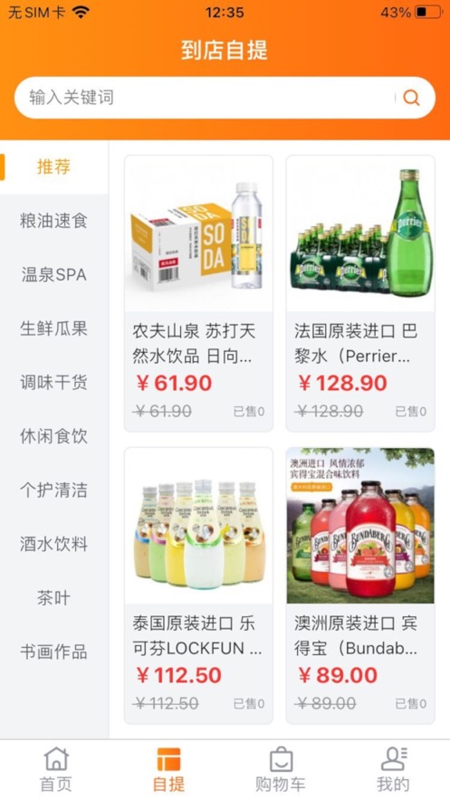 鮮家班蔬果生鮮購物app下載截圖1