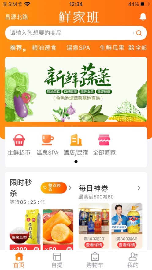鮮家班蔬果生鮮購物app下載截圖4