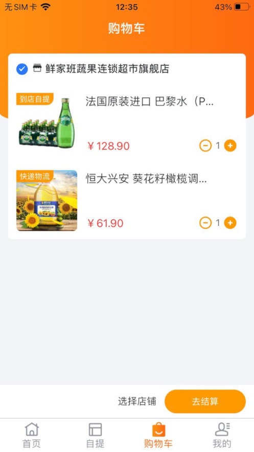 鮮家班蔬果生鮮購物app下載截圖2
