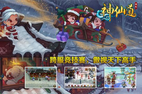神仙道之妖魔學(xué)堂手游最新版截圖3