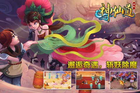 神仙道之妖魔學(xué)堂手游最新版截圖4