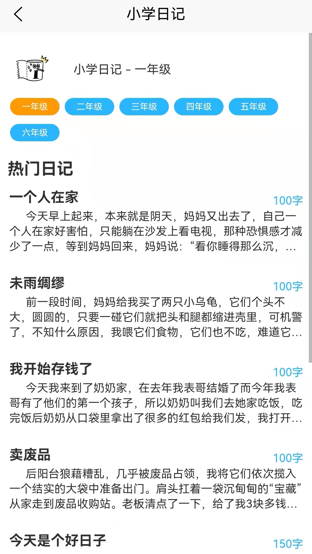 作文字條作學(xué)習(xí)教育app版截圖4
