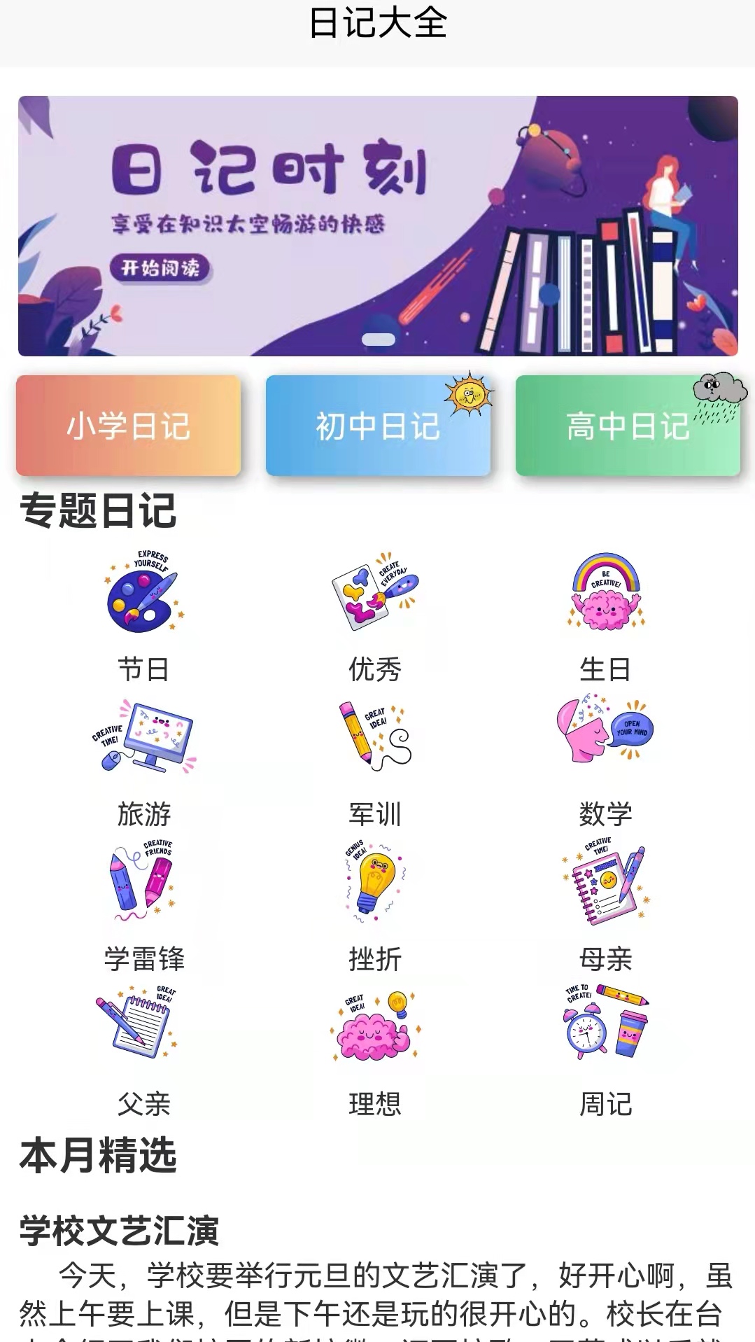 作文字條作學(xué)習(xí)教育app版截圖1