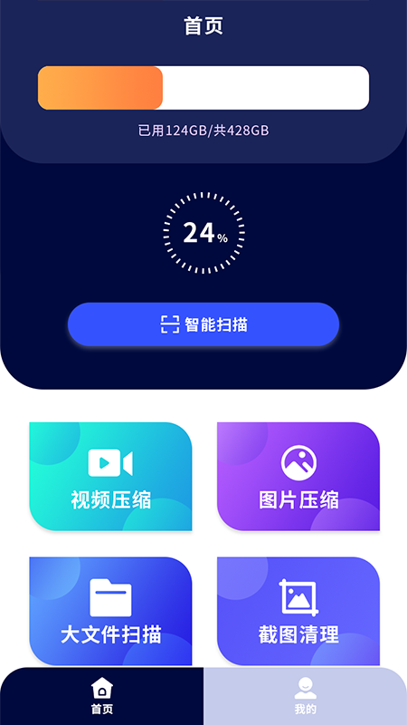 cleaner管家大文件清理app截图4: