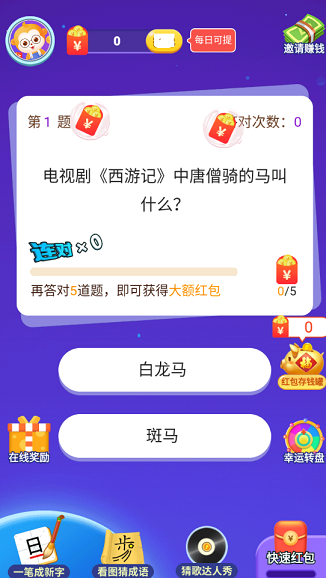 瘋狂答題2游戲紅包版截圖3