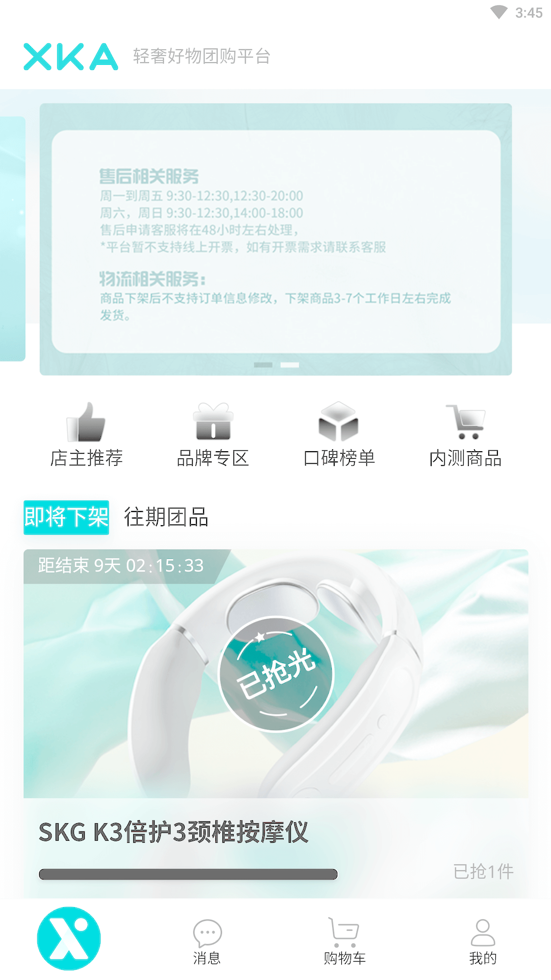 XKA輕奢好物商城APP最新版截圖4