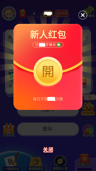瘋狂答題2游戲紅包版截圖4