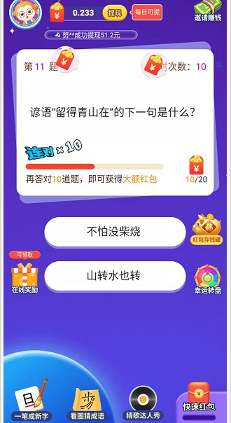 瘋狂答題2游戲紅包版截圖1
