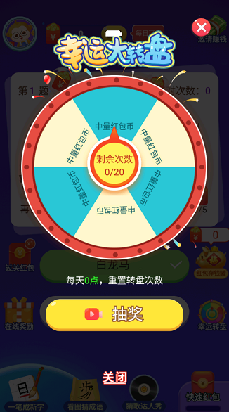 瘋狂答題2游戲紅包版截圖2