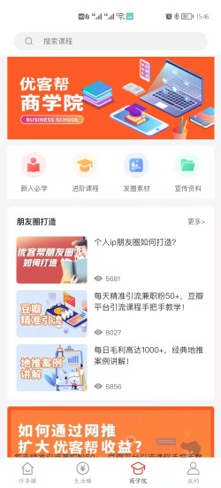優(yōu)客幫試玩平臺app安卓版截圖5