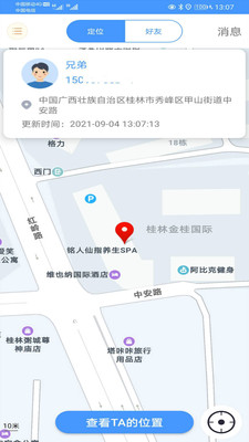 易尋守護(hù)家人安全APP客戶端截圖1