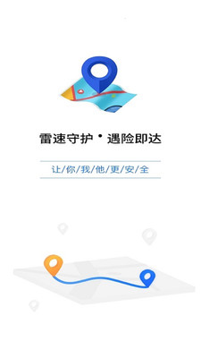 易尋守護(hù)家人安全APP客戶端截圖4