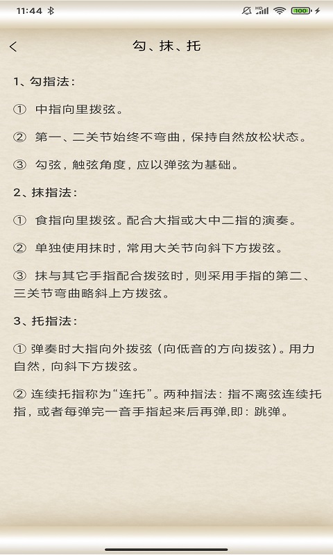 掌心古筝大师APP版截图1: