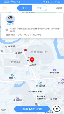易尋守護(hù)家人安全APP客戶端截圖2