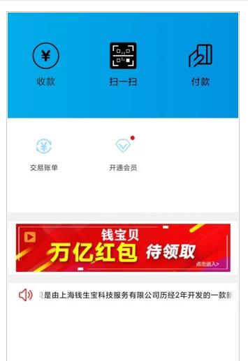 錢寶貝收款app手機最新版截圖4