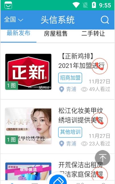 頭信系統(tǒng)二手交易app最新版截圖3