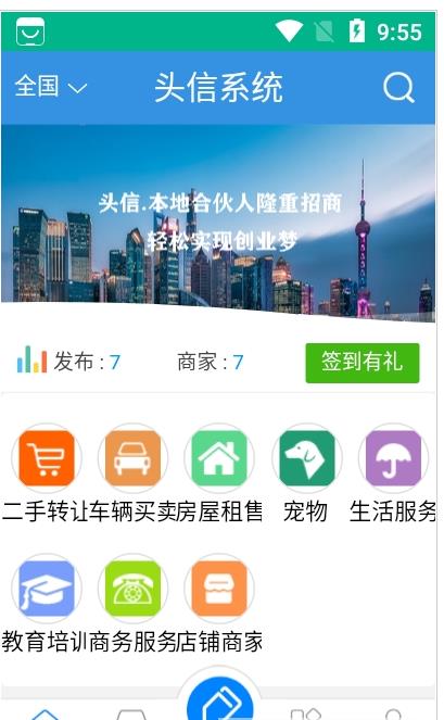 頭信系統(tǒng)二手交易app最新版截圖2