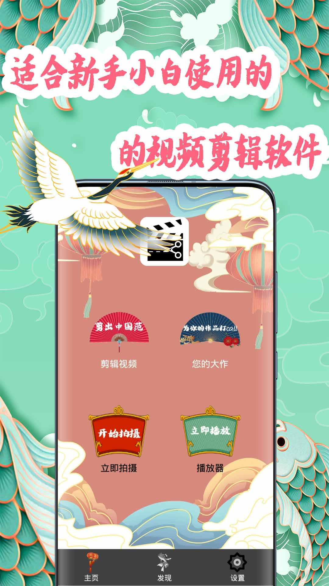 國(guó)風(fēng)剪輯視頻剪輯app最新版截圖4