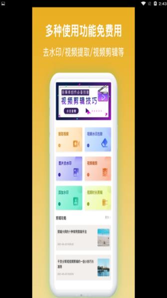 去水印免費(fèi)軟件app下載手機(jī)版截圖3
