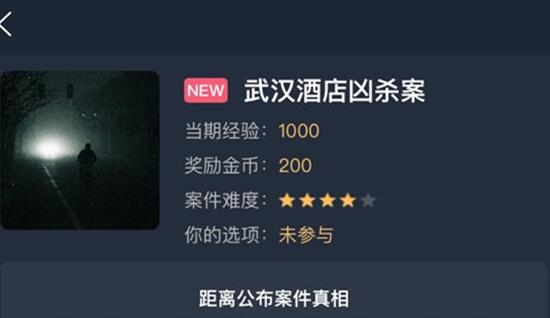 犯罪大師武漢酒店兇殺案答案是什么？武漢酒店兇殺案答案解析