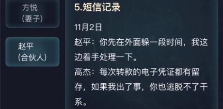 犯罪大師武漢酒店兇殺案答案圖片9