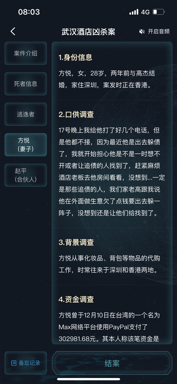 犯罪大師武漢酒店兇殺案答案圖片5