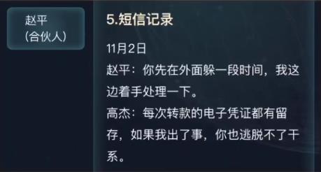 犯罪大師武漢酒店兇殺案答案圖片7