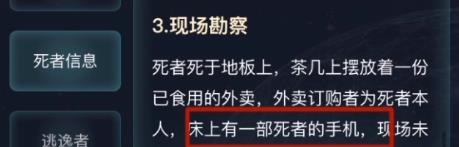 犯罪大師武漢酒店兇殺案答案圖片10