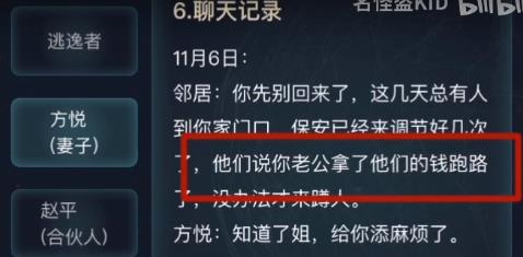 犯罪大師武漢酒店兇殺案答案圖片13