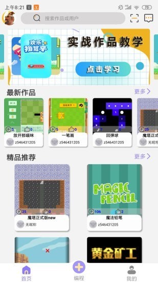 一鍵編程學習app手機版截圖5