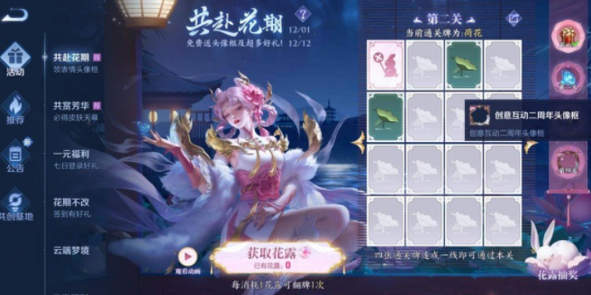 王者榮耀共赴花期活動攻略：共赴花期活動入口獎勵一覽