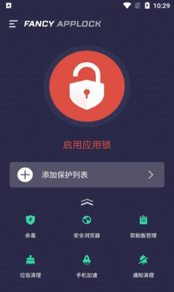 Fancy Applock極光應(yīng)用鎖app安卓下載截圖1