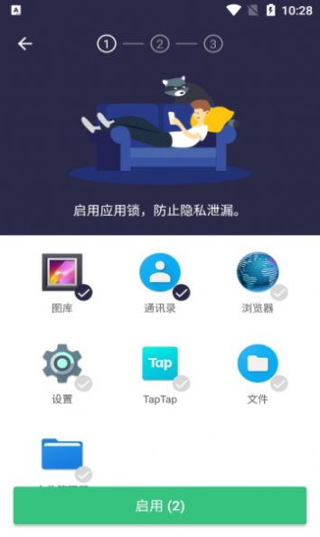Fancy Applock極光應(yīng)用鎖app安卓下載截圖3