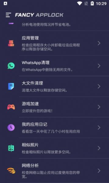 Fancy Applock極光應(yīng)用鎖app安卓下載截圖2