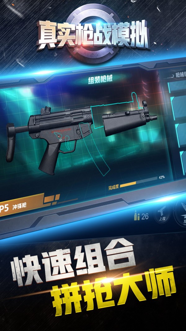 真實槍戰(zhàn)模擬游戲下載手機版截圖4