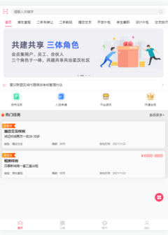 星漢聯(lián)盟生活服務(wù)app手機最新版截圖4