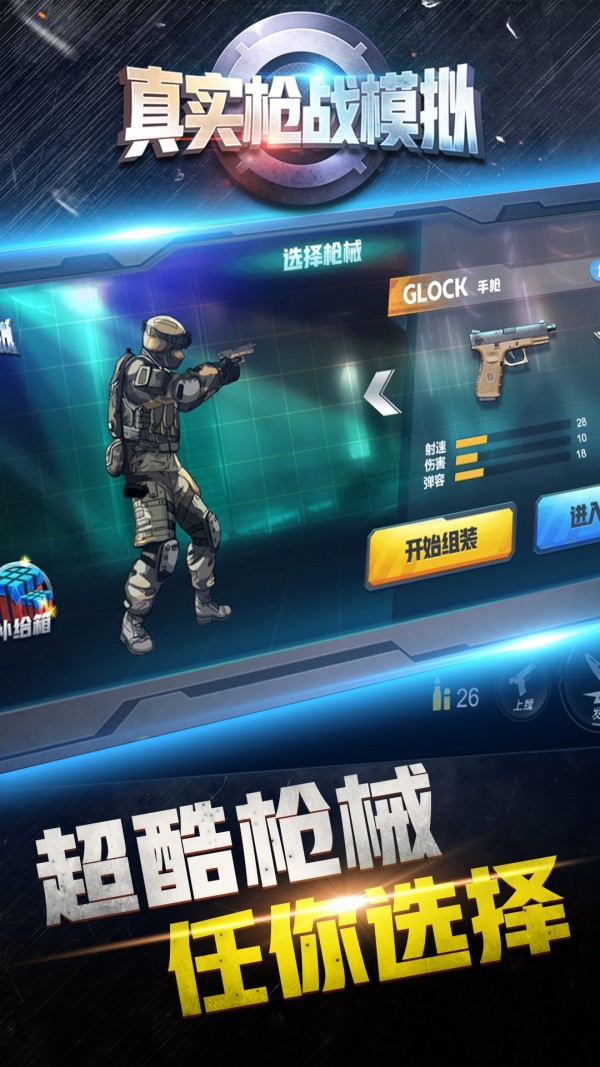 真實槍戰(zhàn)模擬游戲下載手機版截圖2
