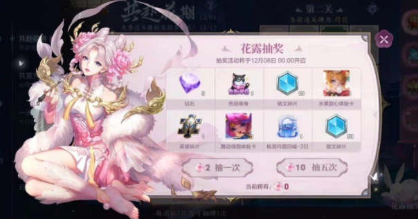 王者榮耀共赴花期花露怎么獲得？共赴花期花露抽獎攻略