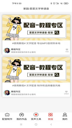 萊萊文字轉(zhuǎn)語音APP下載截圖4