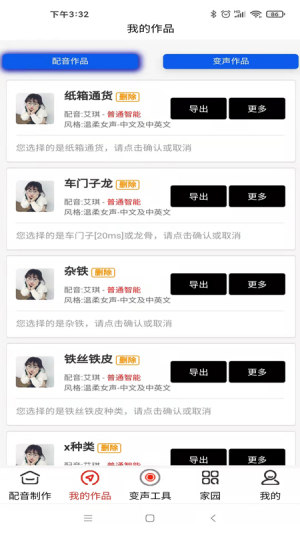萊萊文字轉(zhuǎn)語音APP下載截圖2