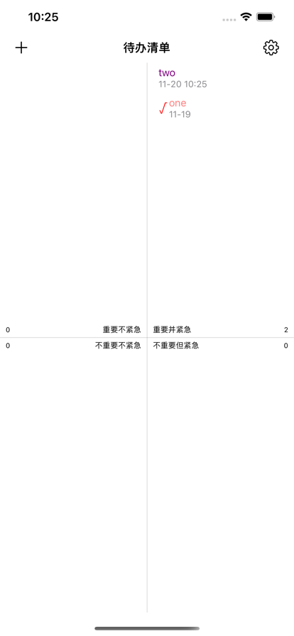 待辦象限app最新版截圖2