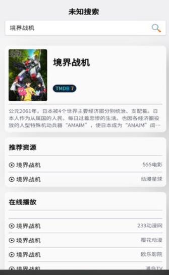 未知搜索影视动漫资讯app最新版截图2: