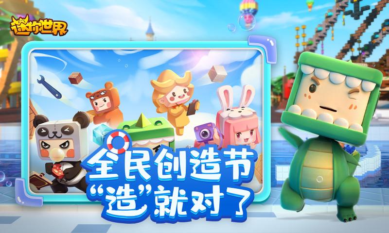 迷你世界老版本蘋果手機(jī)下載截圖2