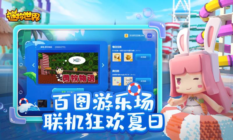 迷你世界老版本蘋果手機(jī)下載截圖3