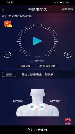 IMassage中頻電療儀按摩儀APP版截圖1