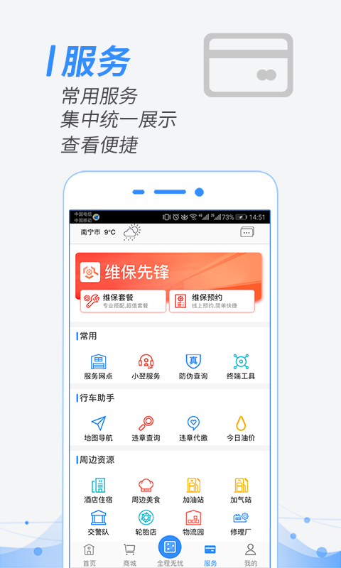 翌能象譜汽車(chē)服務(wù)平臺(tái)app下載安裝截圖3