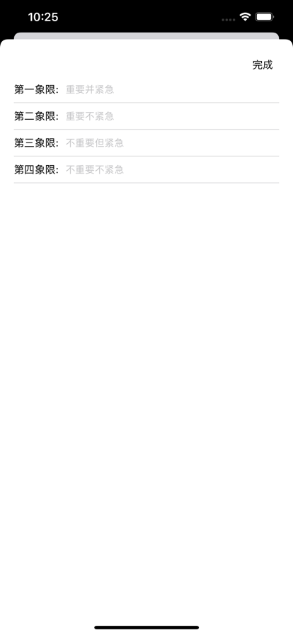 待辦象限app最新版截圖3